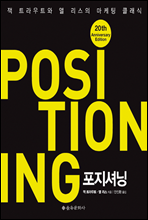 Ŵ POSITIONING