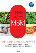   츮 MSM