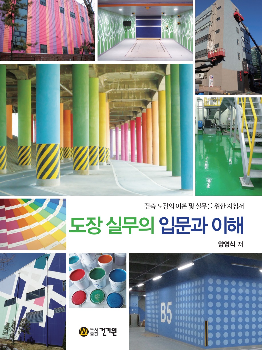 도장 실무의 입문과 이해