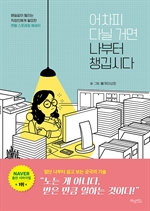 어차피 다닐거면 나부터 챙깁시다