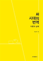 AI시대의 번역