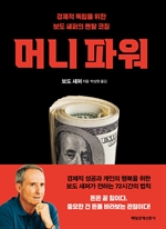 머니 파워